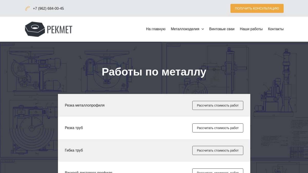 Резка и гибка металла, слесарные и сварочные работы по металлу в СПб |  Компания РЕКМЕТ
