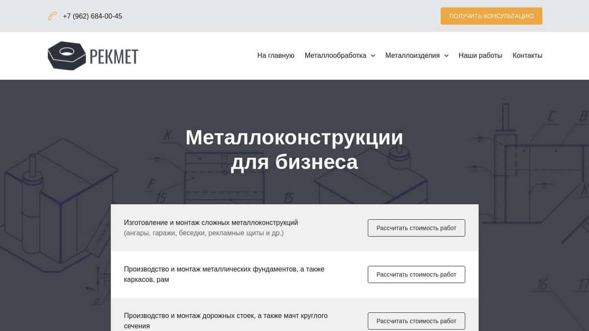 Производство и монтаж металлоконструкций в СПб. Изготовление перил,  металлических каркасов, закладных | Компания РЕКМЕТ